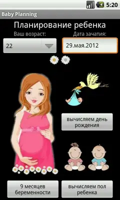 Baby Planning android App screenshot 2